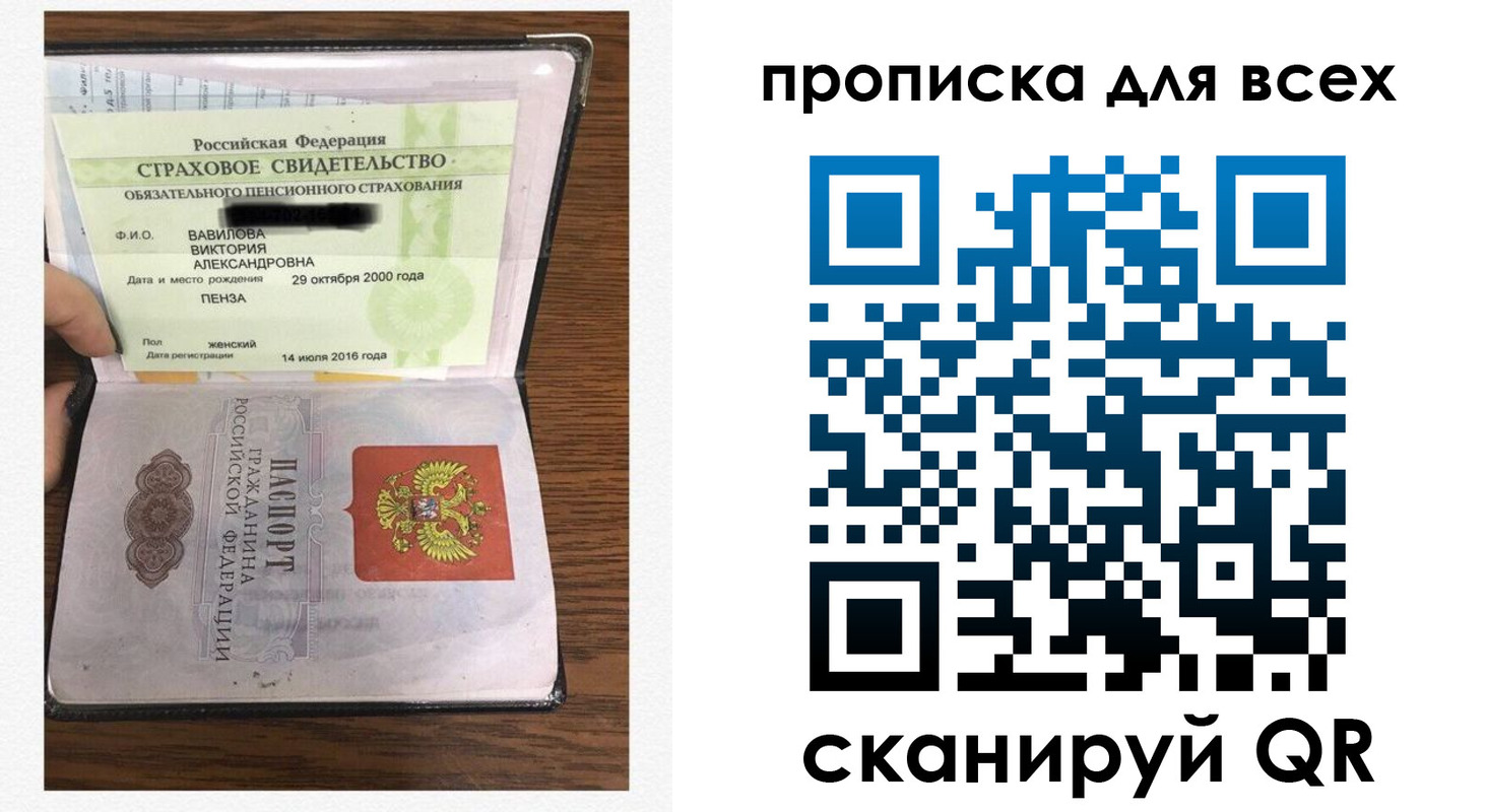 прописка для школы в Чите