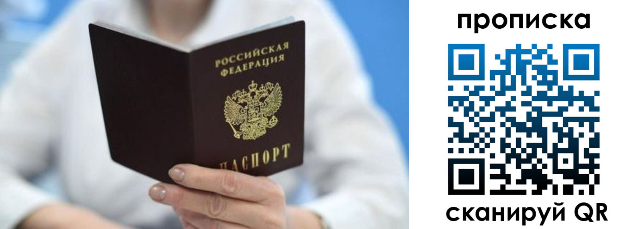 прописка регистрация в Чите