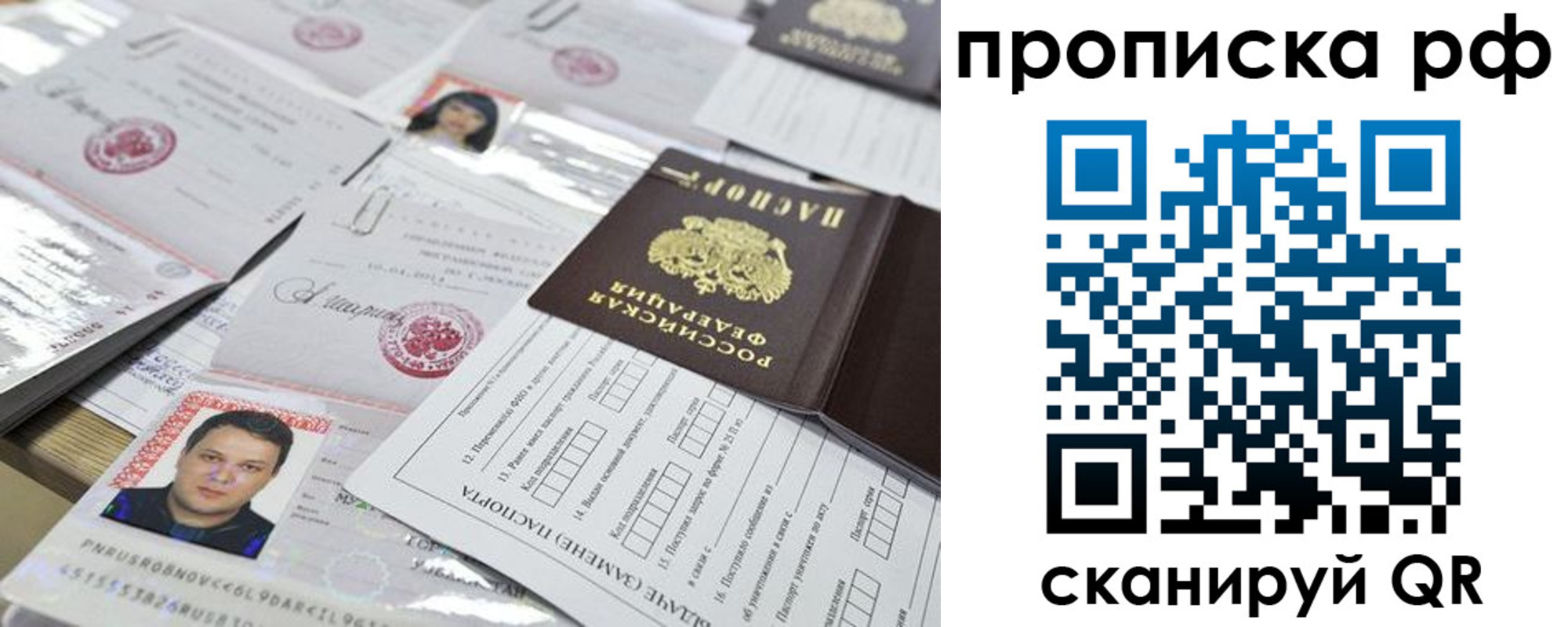 временная регистрация надежно в Чите