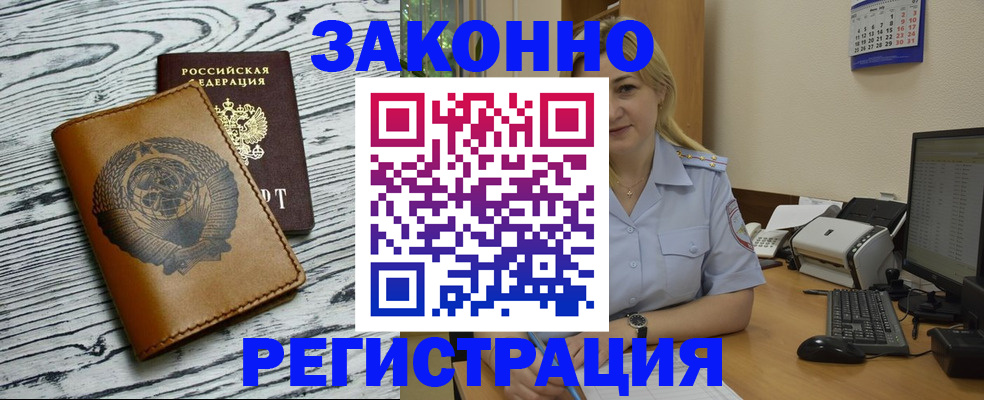 прописка от собственника в Чите