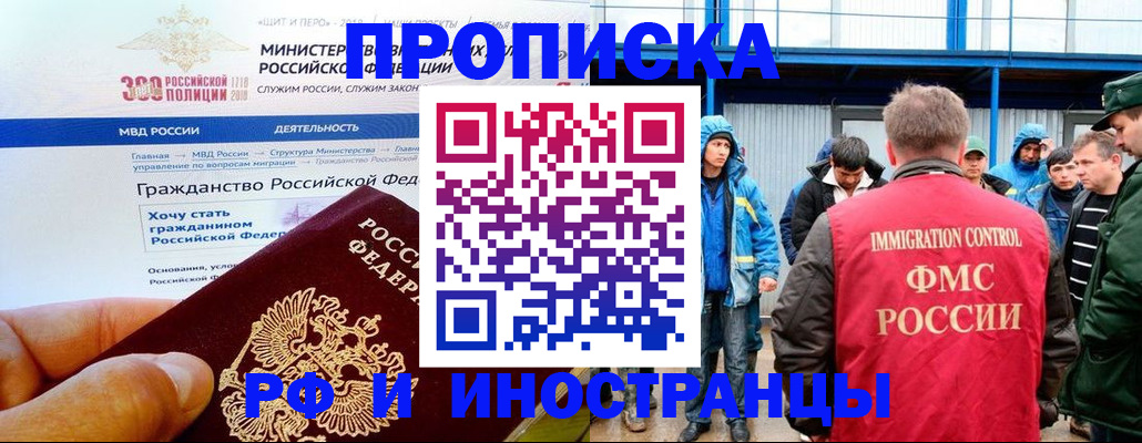 регистрация в Чите