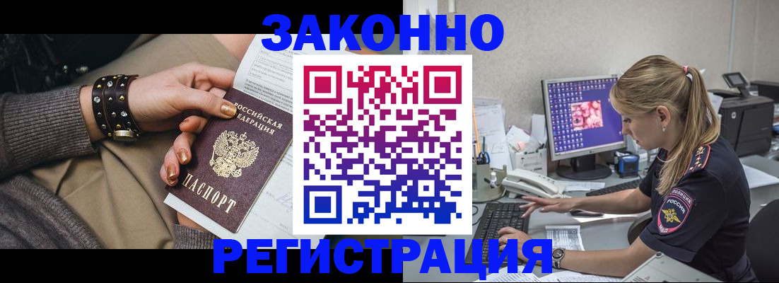 где прописаться в Чите