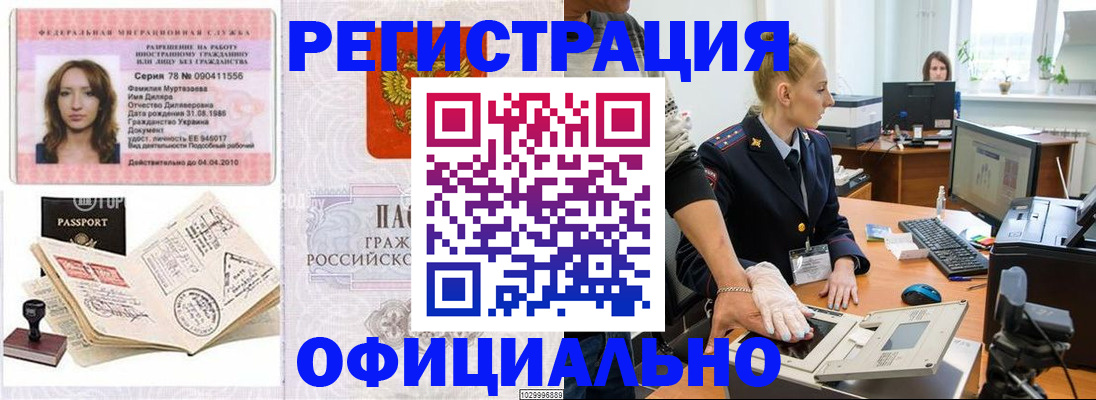 прописка для школы в Чите