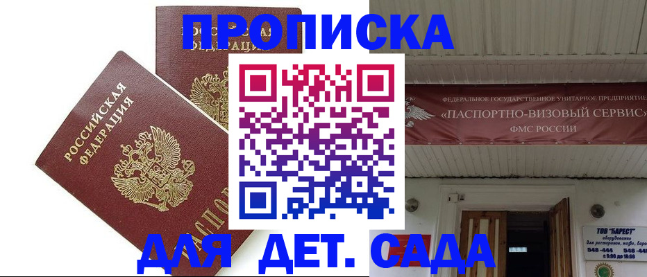 регистрация для школы в Чите