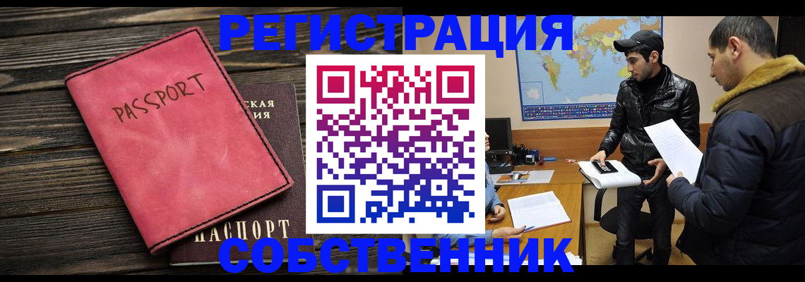 прописка иностранных граждан в Чите