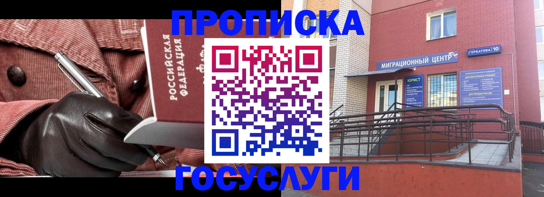 временная регистрация госуслуги в Чите