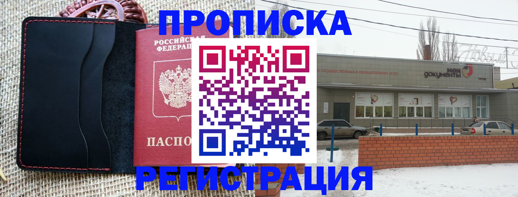 прописка для кредита в Чите