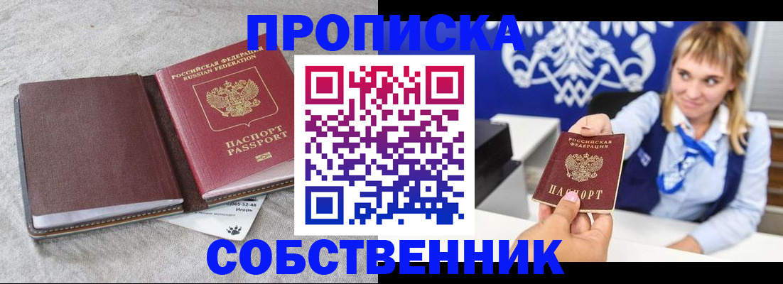 пропишу в квартире в Чите