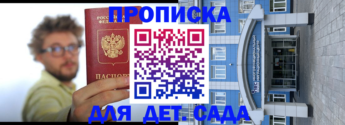 прописка от собственника в Чите