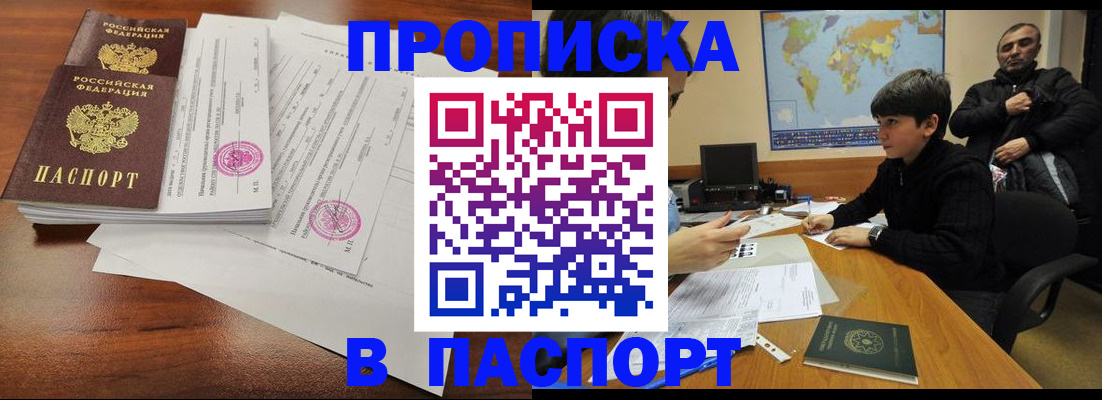 временная регистрация адрес в Чите